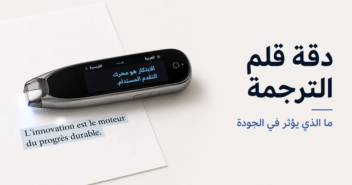 شاشة قلم ترجمة تعرض نصا مترجما بعد مسح جملة مطبوعة.