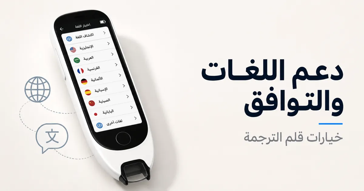 واجهة قلم ترجمة تعرض خيارات اختيار اللغة للترجمة.