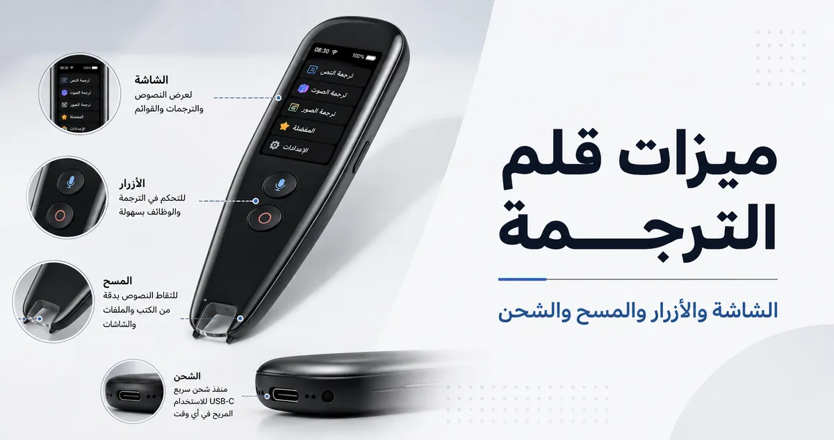 توزيع ميزات قلم الترجمة مع شاشة وأزرار وطرف مسح ومنفذ شحن.
